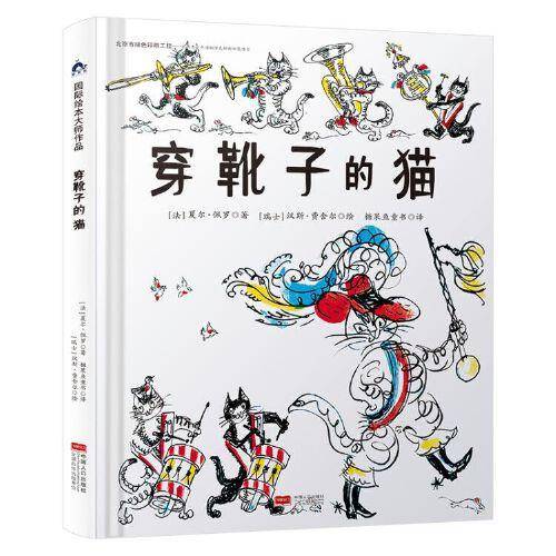 穿靴子的猫