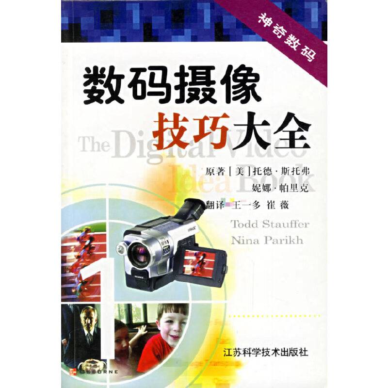 数码摄像技巧大全