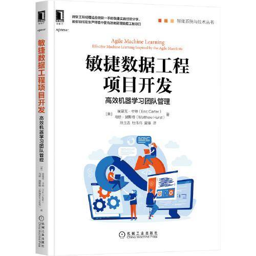 敏捷数据工程项目开发：高效机器学习团队管理