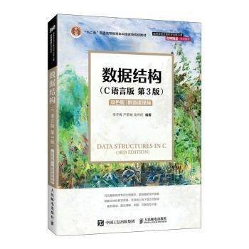 数据结构双色版