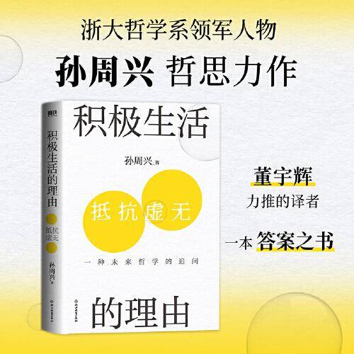 积极生活的理由