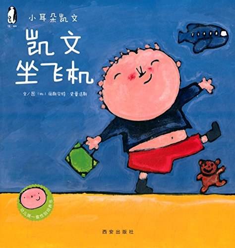 凯文坐飞机