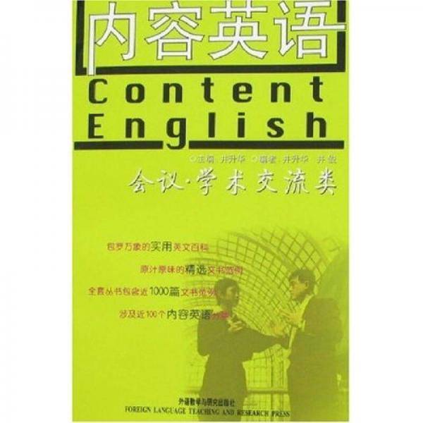 内容英语：会议·学术交流类