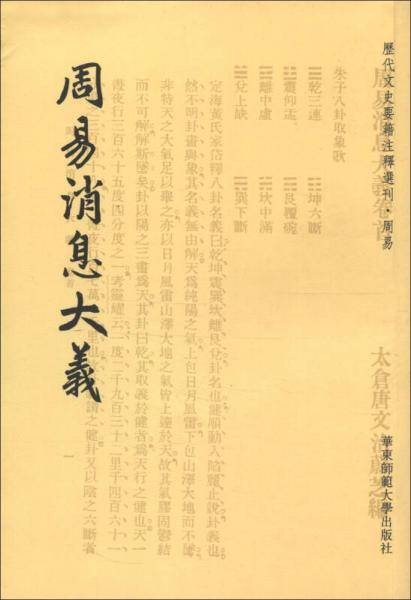 周易消息大义