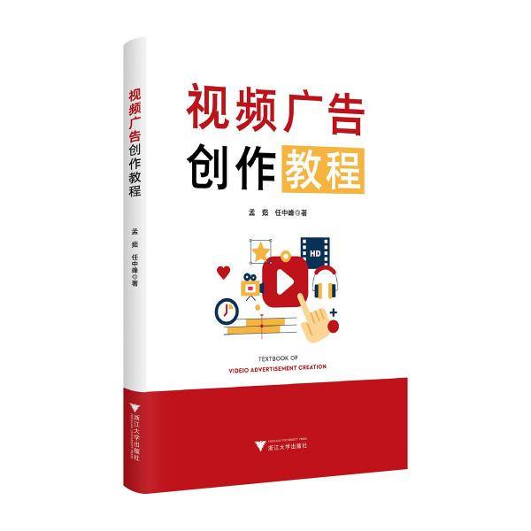 视频广告创作教程