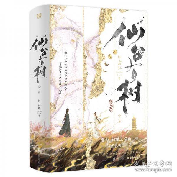 仙台有树：全二册