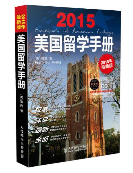 美国留学手册