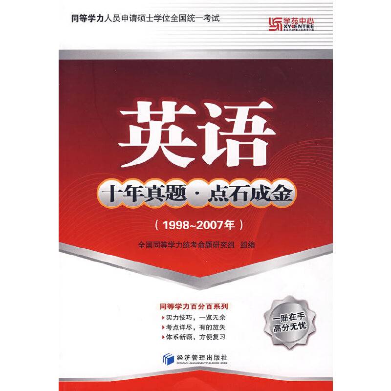 英语