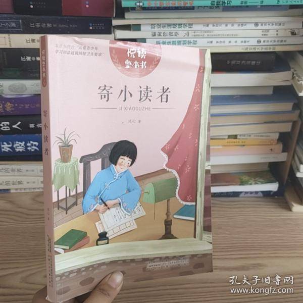 寄小读者
