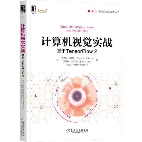 计算机视觉实战：基于TensorFlow 2