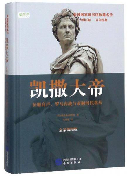 凯撒大帝