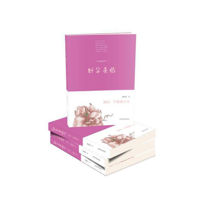 好孕来临――预约一个健康宝宝