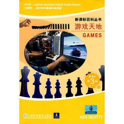 游戏天地