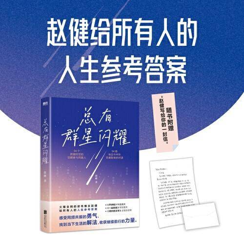 总有群星闪耀