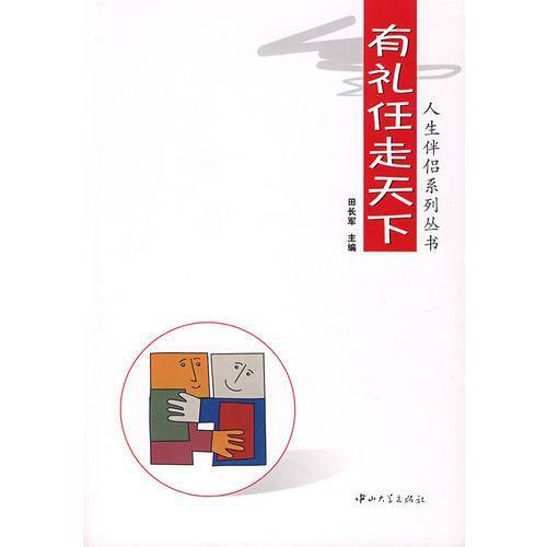 有礼任走天下