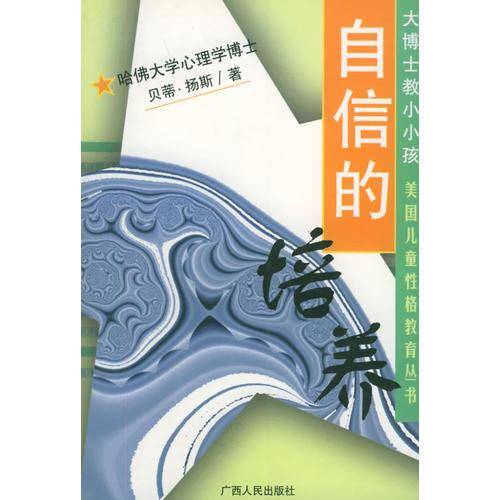 自信的培养