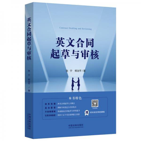 英文合同起草与审核