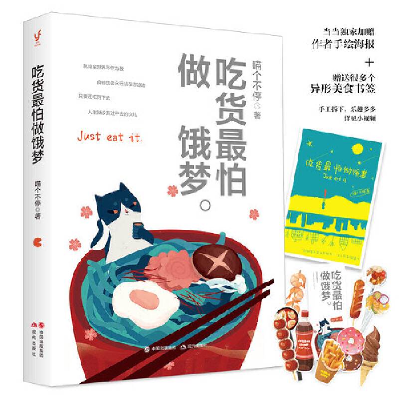 吃货最怕做饿梦