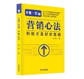 多赚一倍Ⅴ营销心法