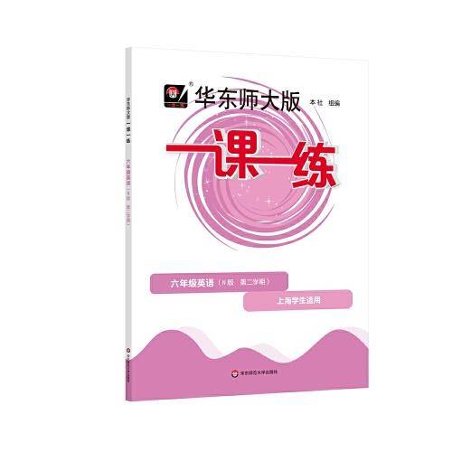 2023春一课一练·六年级英语N版（第二学期）