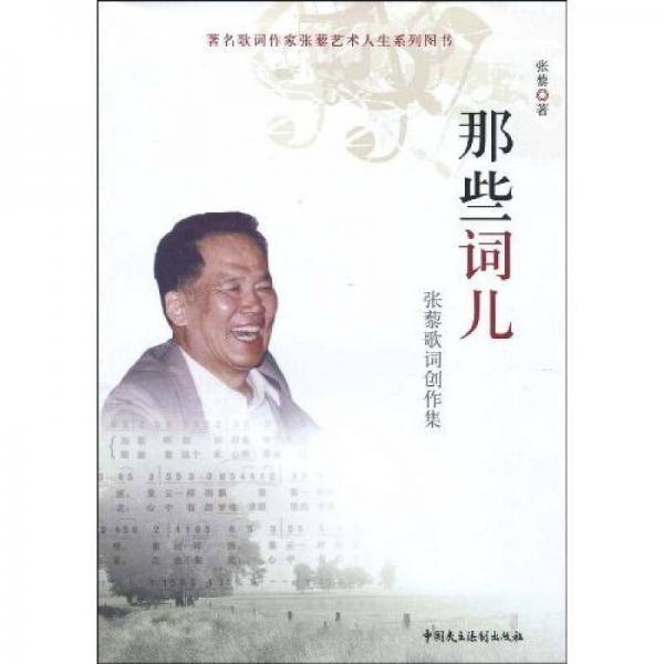 那些词儿