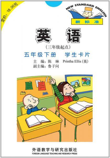 英语：五年级下册・学生卡片（三年级起点 新标准）