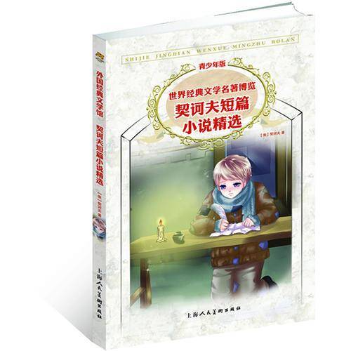 外国经典文学馆
