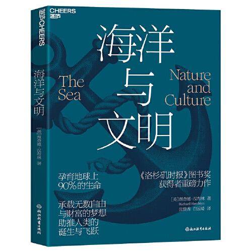 海洋与文明