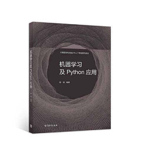 机器学习及python应用