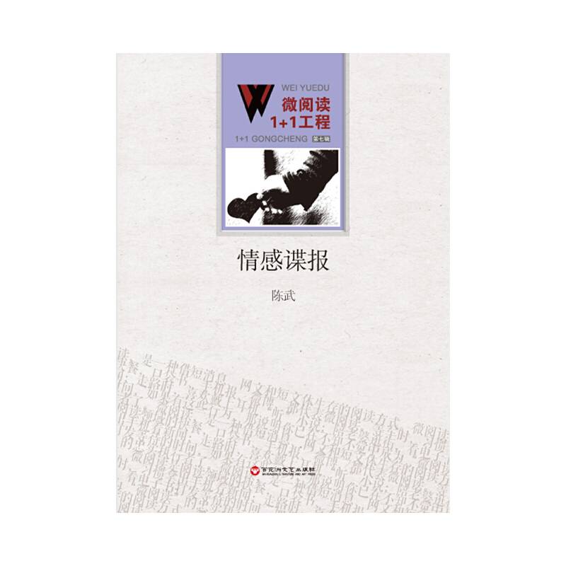 情感谍报