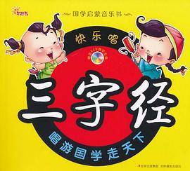 国学启蒙音乐书