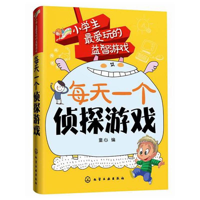 小学生最爱玩的益智游戏：每天一个侦探游戏