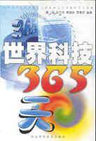 世界科技365天