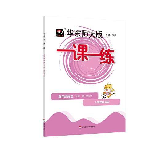 2023春一课一练·五年级英语N版（第二学期）