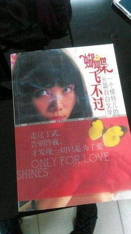 蝴蝶飞不过