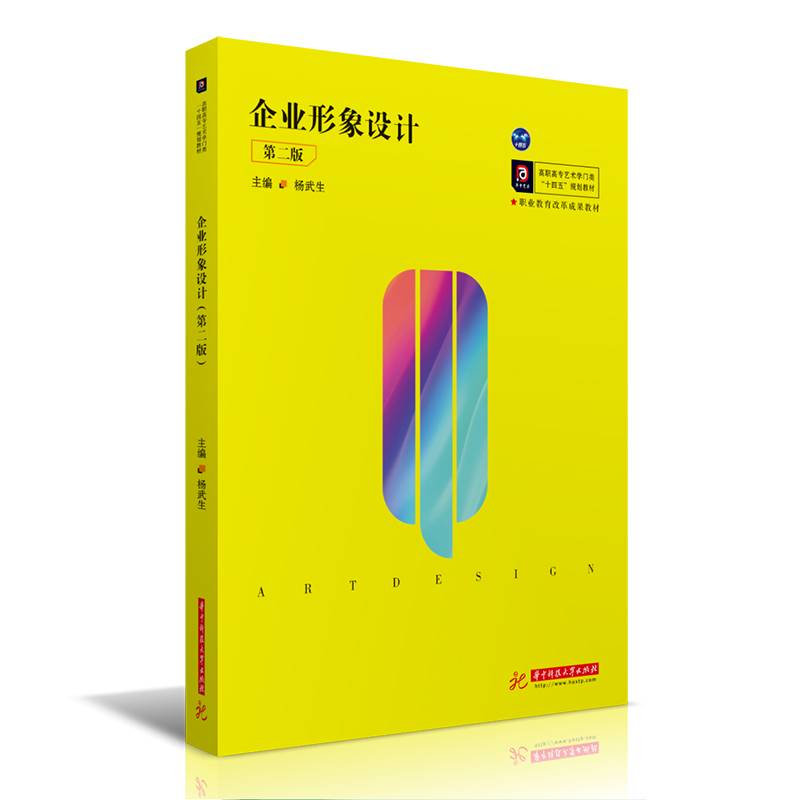 企业形象设计（第二版）