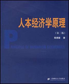 人本经济学原理