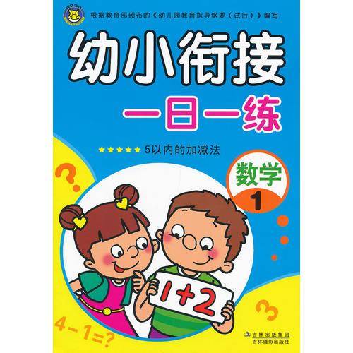 幼小衔接一日一练