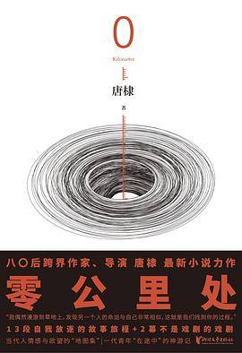 零公里处