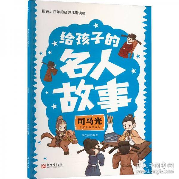 司马光