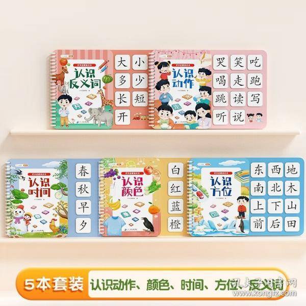 认识身体+数字+颜色+食物+时间