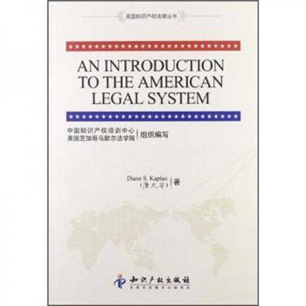 美国法律体系介绍