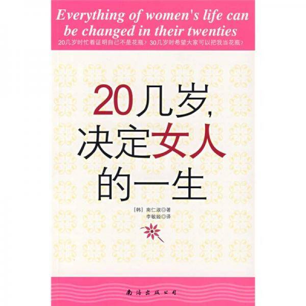 20几岁，决定女人的一生