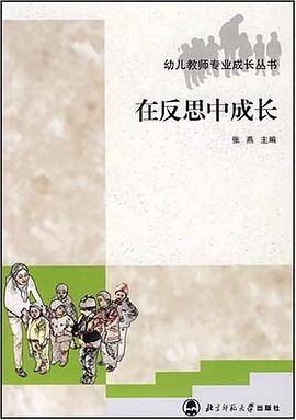 在反思中成长