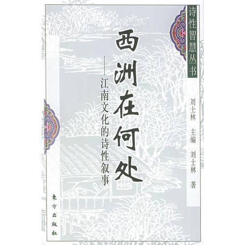 西洲在何处