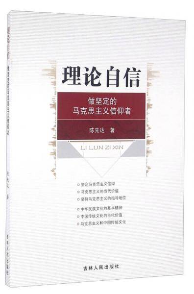 理论自信