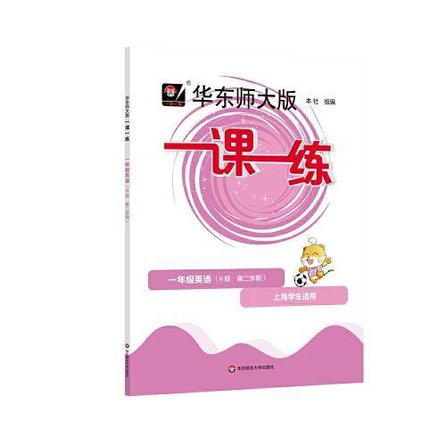 2023春一课一练·一年级英语N版（第二学期）
