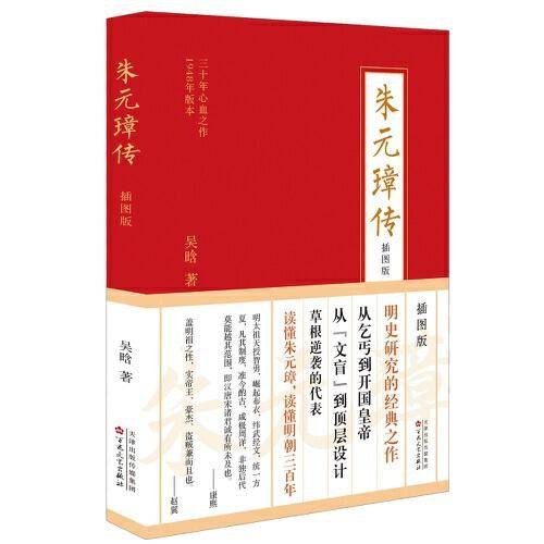 朱元璋传（插图版）