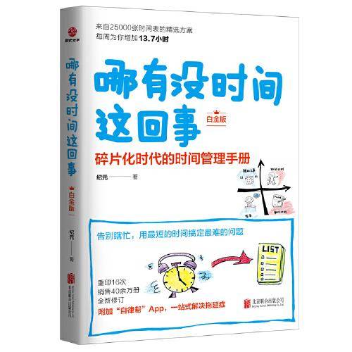 哪有没时间这回事：白金版