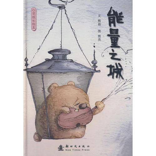 能量之城